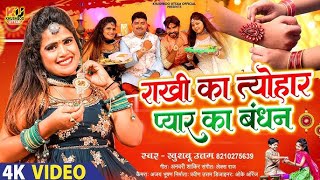 Live  रक्षाबंधन के नॉनस्टॉप गीत 2024  New Rakshabandhan Song  Raksha Bandhan  Rakhi Ke Naya Gana [upl. by Aisatsana]