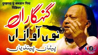 Gunahgaran Nu Awazan Paiyan Pendiyan  Nusrat Fateh Ali Khan  Qawwali  Rare Version  Kavali [upl. by Ennahoj]