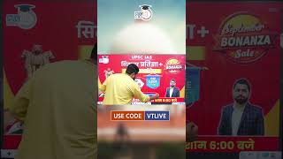 Pratigya Plus Last Batch  Vineet Tiwari  StudyiQ IAS Hindi [upl. by Burrus]