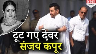 Sridevi की Death से टूट गए देवर Sanjay kapoor देखिये क्या हो गया उनका हाल [upl. by Llewkcor860]