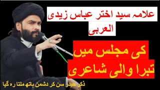 Allama Syed Akhtar Abbas Zaidi AlArabi poetry in the Majlis [upl. by Sasha]