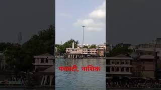 Nashik Vlog 1 Panchavati Historical place in Nashik vlog historical temple panchavati [upl. by Yanal]