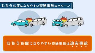 交通事故でむちうちになったら～慰謝料の相場と取るべき対応の流れ [upl. by Asfah]