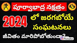 Purvabhadra nakshatra 2024 Predictions Poorvabhadrapada Nakshatra telugu 2024 to 2025 rasi phalalu [upl. by Novert961]