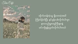 ပန်း AdjustorLyrics [upl. by Shum]