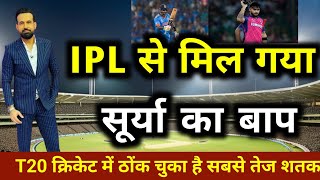 IPL 2024  IPL 2024 से भारतीय टीम को मिल गया सूर्या का बाप [upl. by Nikolos]