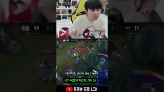 불멸의 마왕 페이커와 쵸비의 종말에 대한 도인비의 미친 반응 세계 결승전 T1 vs Gen leagueoflegendschovy faker doinb shorts [upl. by Ynoep]