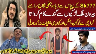 Sk777 Further Exposedminahil malik sath nazeba video wala Sk knfurqan shah new update Mera Punjab [upl. by Arola786]