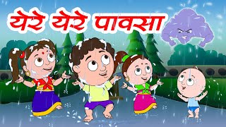 येरे येरे पावसा  मजेदार मराठी बालगीत  Marathi Rhymes  Marathi Balgeet  Jingle Toons [upl. by Cristen]