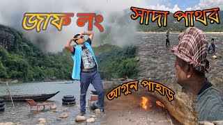 sylhet tour  jaflong  Ratargul  Agun pahar  vola gonj  sada pathor  জাফলংরাতারগুল gasfileld [upl. by Caniff598]