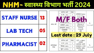 NHM RECRUITMENT 2024  LAB TECHNICIAN STAFF NURSE PHARMACIST  NHM LAB TECHNICIAN VACANCY 2024 [upl. by Pascha]