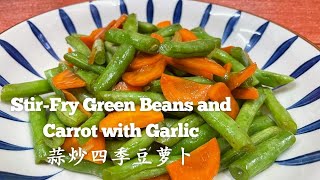 StirFry Green Beans and Carrot with Garlic 蒜炒四季豆萝卜 [upl. by Nylloc]