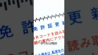 免許更新の講習が、スマホで受講できるよ！北海道、千葉県、京都府、山口県限定 [upl. by Cis]