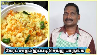 மதியம் lunch boxக்கு இந்த சாதம் கட்டுங்க  Carrot 🥕 rice in tamil  Balajis kitchen [upl. by Diantha846]