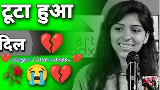 💔 टूटा हुआ दिल 💔  poetry by swastika rajput  shayaristatus  shayariloverromeo [upl. by Nido]