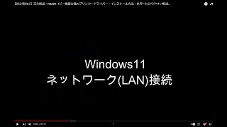 【初心者向け】Windows11版ネットワークLAN接続プリンタ完全解説・RICOHコピー機複合機のプリンタードライバー・インストール方法・世界一わかりやすい解説。 [upl. by Derrick]