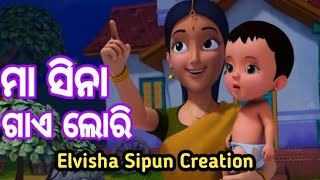 ମା ସିନା ଗାଏ ଲୋରି l Maa Sina Gae Lori l Odia Cartoons l Odia Cartoons Song l Odia Pogo l odia Lori [upl. by Dimo]