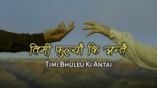 New Nepali songs  Timra Aakhama  Timi Phuleu Ki Antai  Nepali Lyrics Video  Nepali Songs 2081 [upl. by Mcdonald]