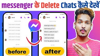 Messenger Unsend Message Kaise Dekhe  how to recover deleted messages on Facebook  FB Unsend msg [upl. by Carpenter]