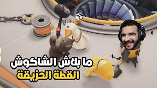 التعاون في الخناقات ولكن بنضرب بعض بدل ما نضرب العدو  Party animals [upl. by Swagerty867]