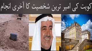 GRAVE OF THE BILLIONAIRE NASSER ALKHARAFI  HINDI  URDU  DOMINANT FACTS [upl. by Valentia]