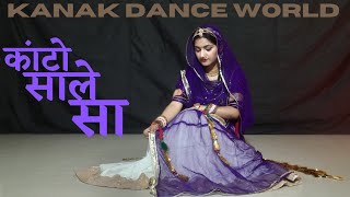 Kanto sale sa  folksong  rajasthani song  rajputidance  rajasthanidance  kanakdanceworld  new [upl. by Nyllek]