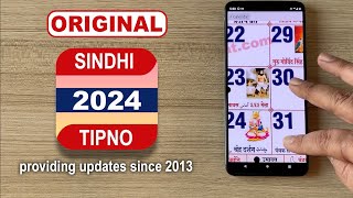 Sindhi Calendar 2024  Download Free App  11th Anniversary [upl. by Nara]