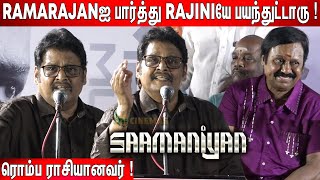 ஆண்டவனின் அருள் ❤️  KS Ravikumar🤣 கலகலப்பான பேச்சு  Saamaniyan Audio launch [upl. by Hsejar315]