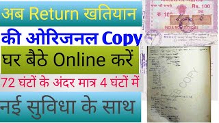 Kisi ka bhi Khatiyan kaise online se download kaise kare । रिजर्न खतियान ऑनलाइन डाउनलोड कैसे करे [upl. by Greerson]