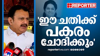 പത്മജ ചെയ്തത് ചതി ഇനിയൊരു ബന്ധവും ഇല്ല കടുപ്പിച്ച്  K Muraleedharan  Padmaja Venugopal [upl. by Sosthenna]