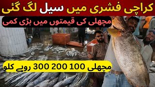 Karachi Fishery Main Sale Lag Gai  Fish Sasti Hogai  Pakistan Biggest Fishery  Karachi Fishery [upl. by Gilda363]