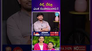 రీల్స్ చేస్తూ ఎంత సంపాదించారు  ytshorts energeticsisters thanmai bashitha idreamcelebrities [upl. by Netsyrc]