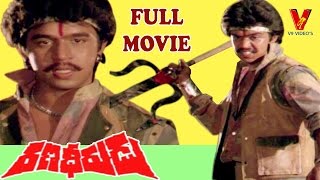 RANA DHEERUDU TELUGU FULL MOVIE  ARJUN  NALINI  DISCO SHANTHI  V9 VIDEOS [upl. by Neellok737]