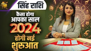 सिंह राशि कैसा होगा आपका साल 2024  होगी नई शुरुआत  Dr Archna Jain leohoroscope [upl. by Gallard311]