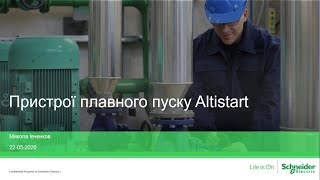 Пристрої плавного пуску Altistart [upl. by Einnaffit257]