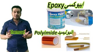 الابوكسى والبوليميد│ PolyimideampEpoxy│ [upl. by Nytsirc474]