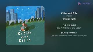 PBEE  Cities and Bills  가사 Lyrics [upl. by Nnairek]