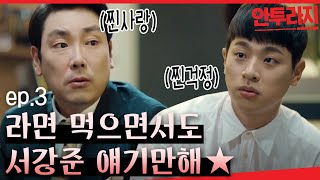 안투라지 EP304 니 여친이 딴 남자랑 자고 다니면 기분이 좋아 대본을 애인에 비유하는 조진웅（⊙ｏ⊙） [upl. by Atsirk29]