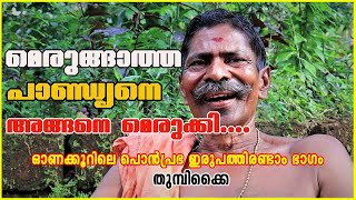 EPISODE 43 onakkoor ponnan life story ഓണക്കൂറിലെ പൊൻപ്രഭ ഇരുപത്തിരണ്ടാം ഭാഗം [upl. by Hillyer]