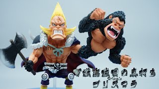 ★One Piece Figuresワンピース フィギュア海賊王手辦★真打ち ブリスコラ猩猩人 布萊斯Briscola by YZ Studio [upl. by Leirbma]