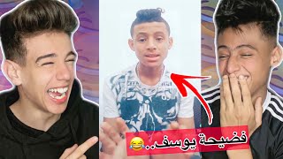 ‎فضيحة يوسف كان برهوش😂  ضحكت عليه مزيان 😂 [upl. by Otilesoj210]