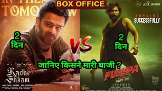 Radheyshyam vs Pushpa Radheshyam Box Office Collection Pushpa Box Office Collection radheshyam [upl. by Ylrad]