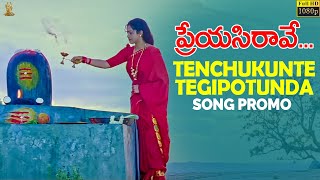 Tenchukunte Thegipothunda Song Promo  PreyasiRaave  FullHDMovieOnSaturday9AM  Srikanth Raasi [upl. by Arratahs]