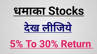 Top Breakout Stocks  Breakout Stocks For Swing Trading  Breakout Stocks To Buy Now  धमाका Stocks [upl. by Obe]