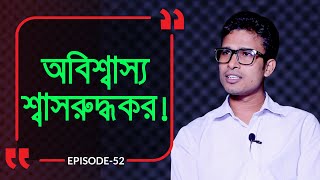 অবিশ্বাস্য শ্বাসরুদ্ধকর  Branding Bangladesh I Episode52 I Studio of Creative Arts ltd I [upl. by Zalucki]