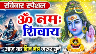 LIVE ॐ नमः शिवाय धुन  Om Namah Shivaya ShivDhun  NonStop ShivDhun  Daily Mantra [upl. by Aihsal699]