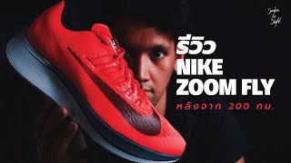 Nike Zoom Fly Review [upl. by Russia]