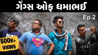 દેશી ડોન ધમો રિટર્ન  Gangs Of Dhama bhai Part 2  Amdavadi Man  Swagger Baba  ગેંગ્સ ઓફ ધમાભઈ [upl. by Ettezus]