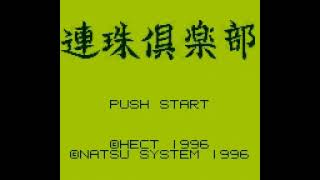 IntroDemo  Renju Club  Gomoku Narabe Japan Game Boy [upl. by Darelle]