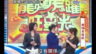 20100214 龍騰虎躍旺星光 Part 1220 [upl. by Adnalue414]